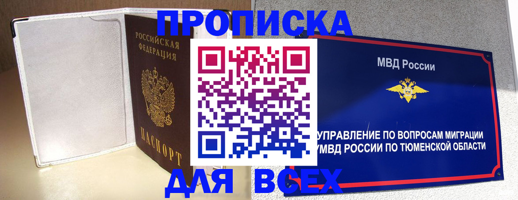 прописка гарантия в Гаврилов-Яме